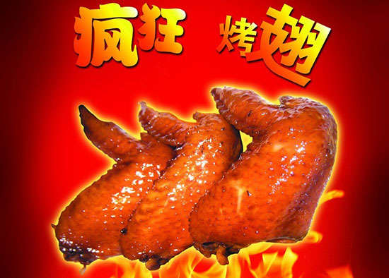 中卫疯狂烤翅