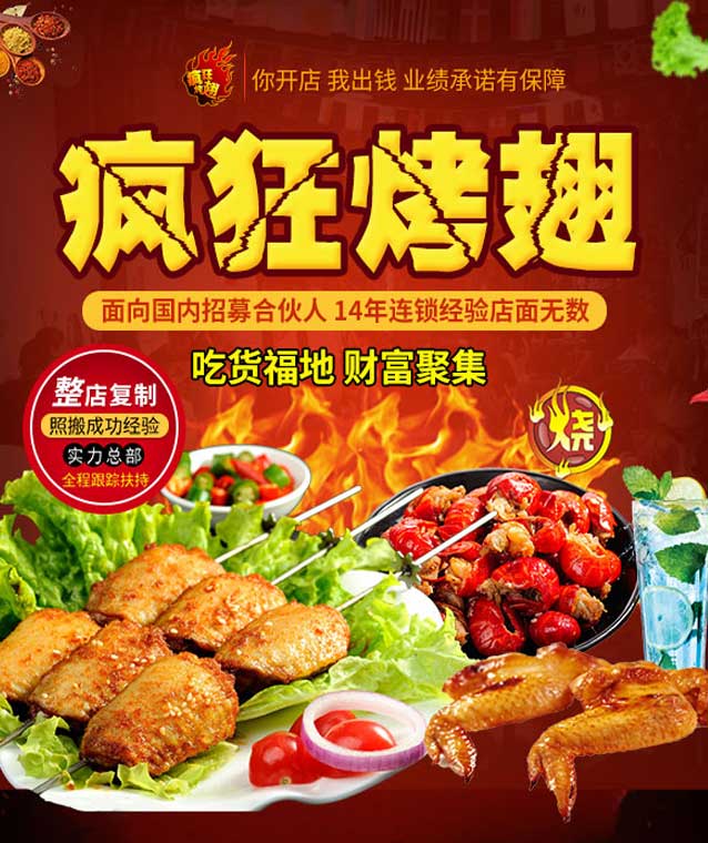 中卫变态辣烤翅